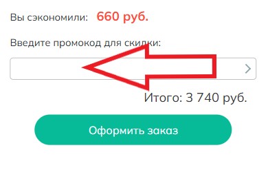 Как использовать купон в Оптика Кронос Как использовать промокод в Оптика Кронос
