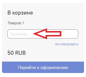 Как использовать купон в Ожур Как использовать промокод в Ожур