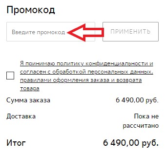Как использовать купон в PanClub Как использовать промокод в PanClub