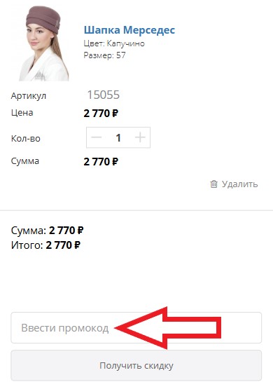 Как использовать купон в Пильников Как использовать промокод в Пильников