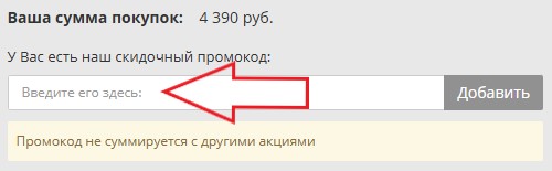 Как использовать купон в PoloMan Как использовать промокод в PoloMan
