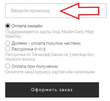 Как использовать купон в Post Meridiem Как использовать промокод в Post Meridiem