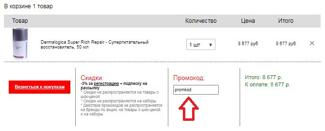 Активация промокода в магазине PROFESSIONALHAIR