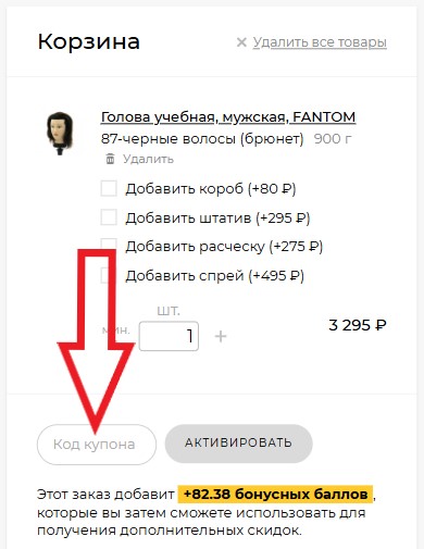 Как использовать купон в Pronogti Как использовать промокод в Pronogti