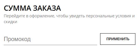 Как использовать купон в Qboutique Как использовать промокод в Qboutique