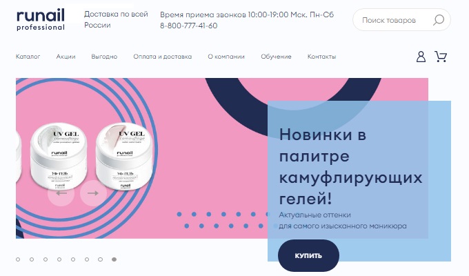 Главная страница магазина Runail