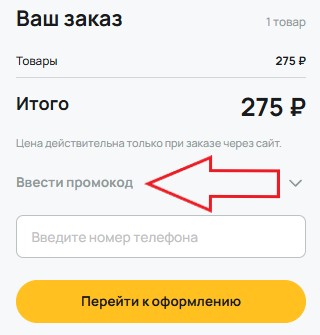 Как использовать купон в Самсон Фарма Как использовать промокод в Самсон Фарма