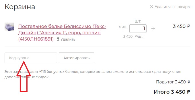 Как использовать купон в Satin24 Как использовать промокод в Satin24