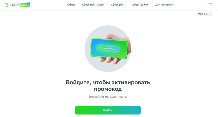 Как использовать купон в Сберпрайм Как использовать промокод в Сберпрайм
