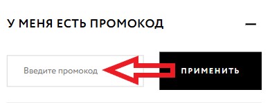 Как использовать промокод в 69 Level