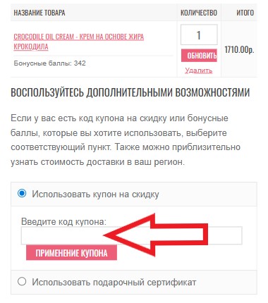 Как использовать купон в MyKoreaShop Как использовать промокод в MyKoreaShop