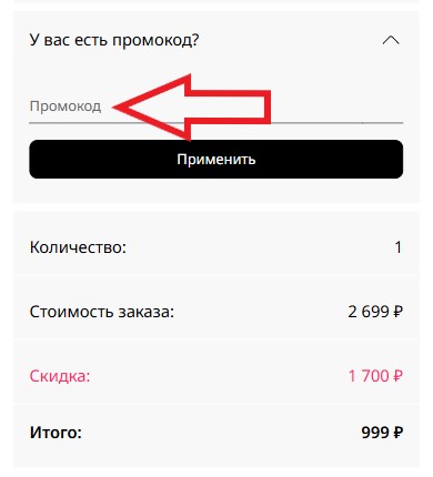 Как использовать купон в Calzedonia Как использовать промокод в Calzedonia