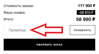Как использовать купон в Leform Как использовать промокод в Leform