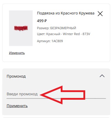 Как использовать купон в Tezenis Как использовать промокод в Tezenis