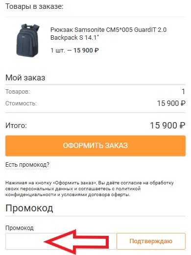 Как использовать купон в Robinzon Как использовать промокод в Robinzon