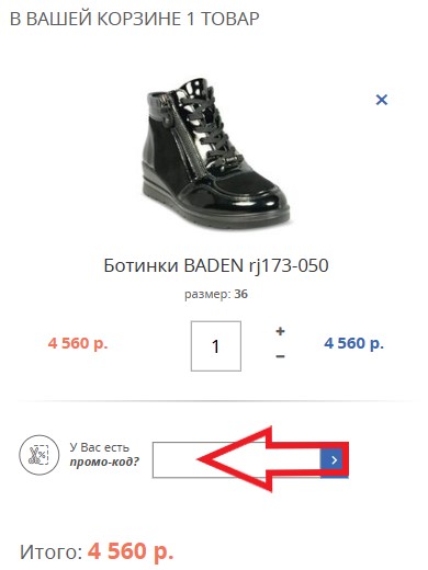 Как использовать купон в Отличный ход Как использовать промокод в Отличный ход