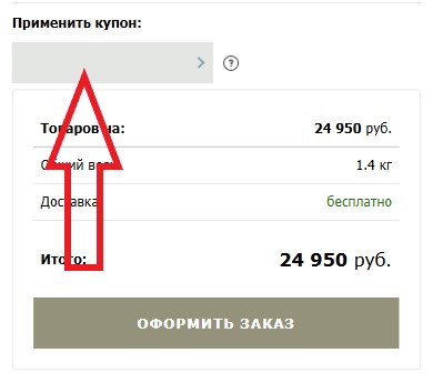 Как использовать купон в Brialdi Как использовать промокод в Brialdi