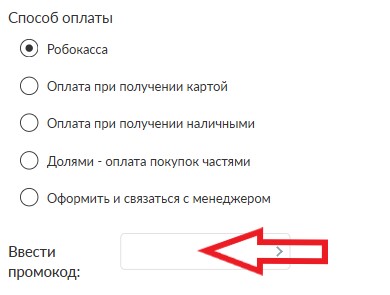 Как использовать купон в Sabellino Как использовать промокод в Sabellino