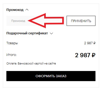 Как использовать промокод в Librederm