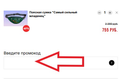 Как использовать купон в Мам, купи! Как использовать промокод в Мам, купи!