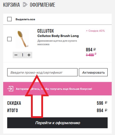 Как использовать купон в Spadream Как использовать промокод в Spadream