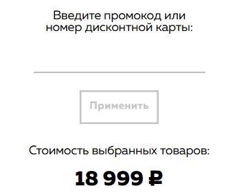 Как использовать промокод в Footballmania