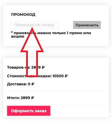 Как использовать промокод в Royal Samples