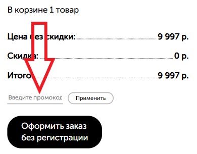 Как использовать промокод в Хитэк