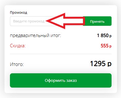 Как использовать промокод в ЭЛИЗЭ