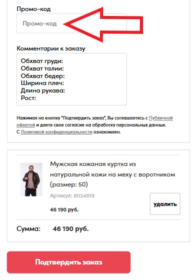 Как использовать купон в МосМеха Как использовать промокод в МосМеха