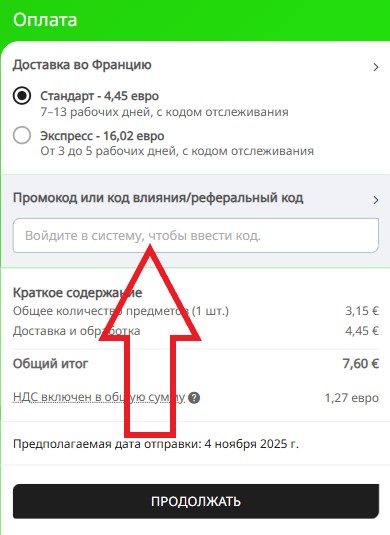 Как использовать промокод в YesStyle