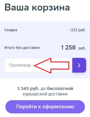 Как использовать купон в ЕАПТЕКА Как использовать промокод в ЕАПТЕКА