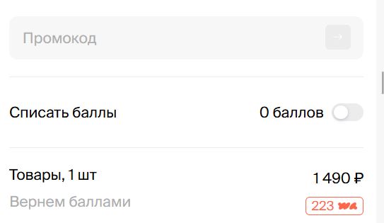 Как использовать промокод в Waistline