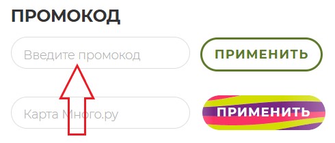 Как использовать промокод в Siberina