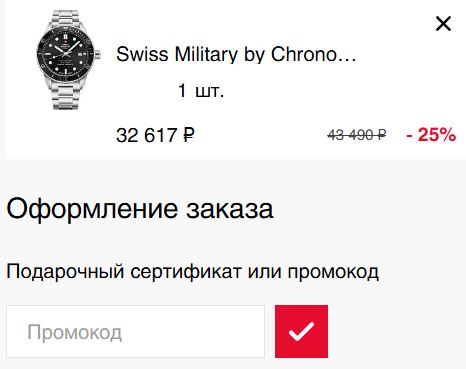 Как использовать купон в Sibtime Как использовать промокод в Sibtime