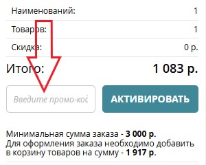 Как использовать купон в Смарт Бай Как использовать промокод в Смарт Бай