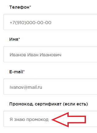 Как использовать промокод в Super-Opt