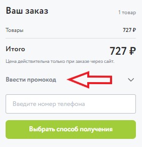 Как использовать купон в Супераптека Как использовать промокод в Супераптека