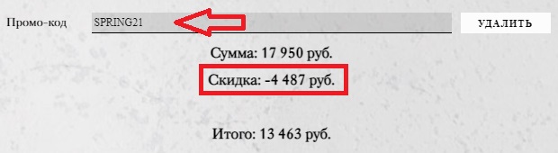 Активация промокода в магазине SVMOSCOW