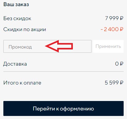 Как использовать купон в Tom Tailor Как использовать промокод в Tom Tailor