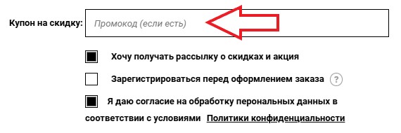 Как использовать купон в Unifive Как использовать промокод в Unifive