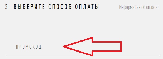 Активация промокода в магазине VASSA&Co