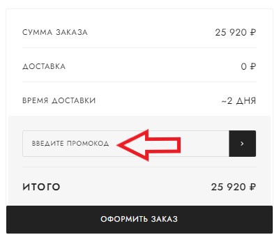 Как использовать купон в VipAvenue Как использовать промокод в VipAvenue