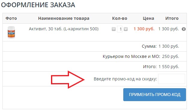 Как использовать купон в Витамакс Как использовать промокод в Витамакс