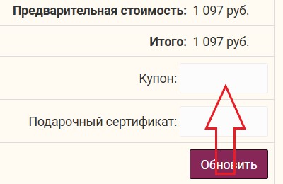 Как использовать промокод в Волшебное Мыло