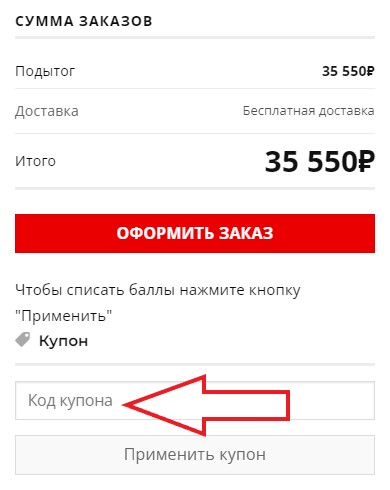 Как использовать купон в YAMAN Как использовать промокод в YAMAN