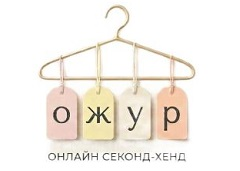 Ожур
