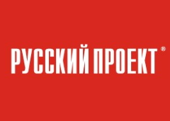 Русский Проект